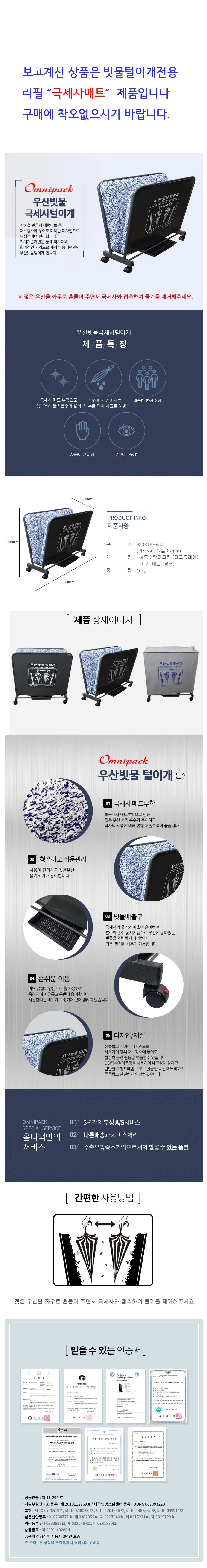 우산 빗물 제거기 극세사 매트 리필 청색 800x770mm 상세2