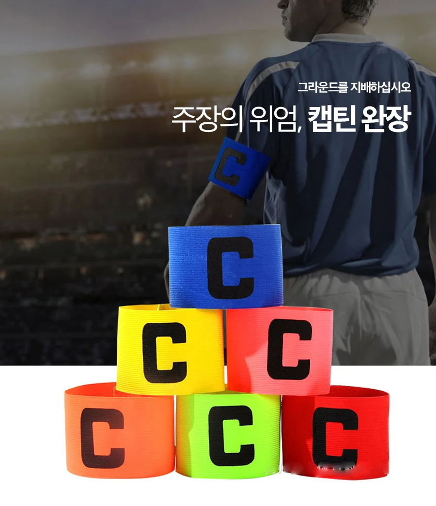 축구 주장완장 캡틴 완장 레자 유니폼완장 스포츠 상세2
