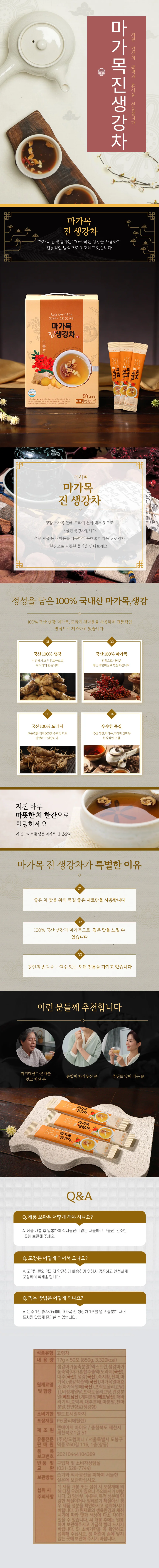 Charm Goods 마가목 진 생강차 50스틱 상세1