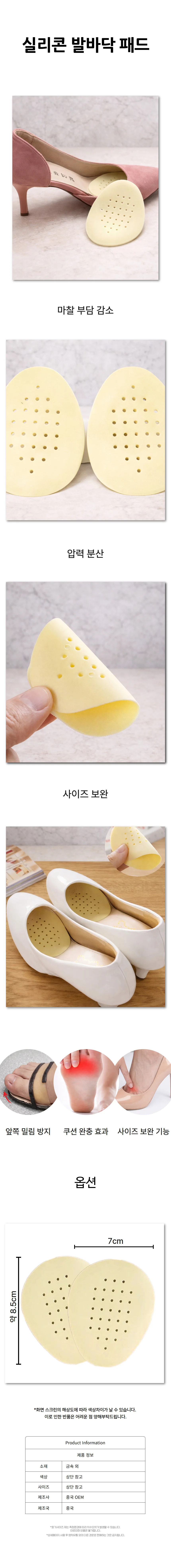 데일리 발바닥 패드 하이힐용 앞꿈치보호 압력완화 상세1