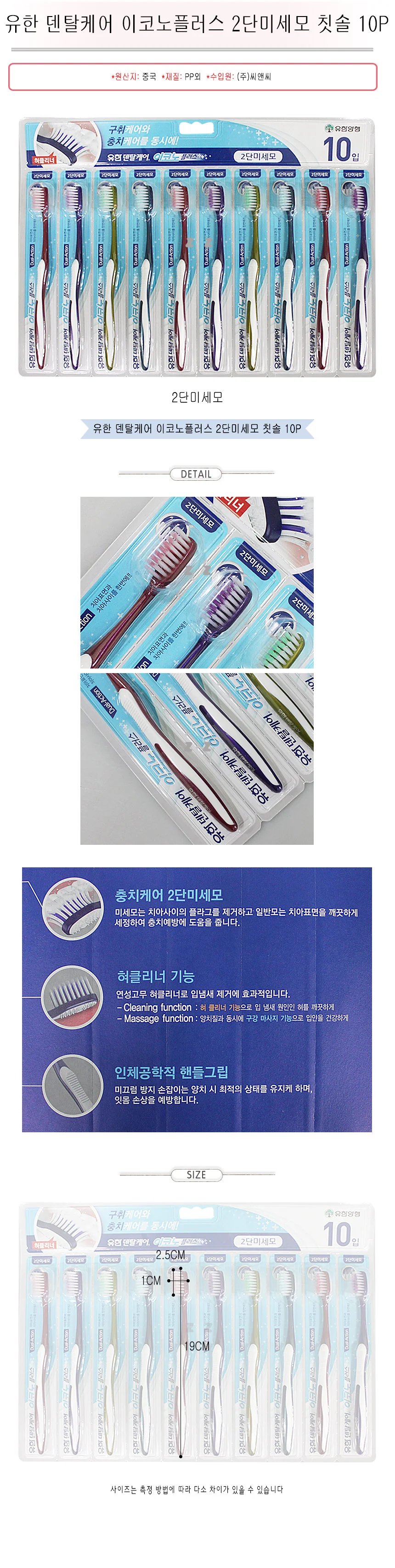칫솔 세트 미세모 잇몸 케어 구취 제거 양치 칫솔 10p 상세2