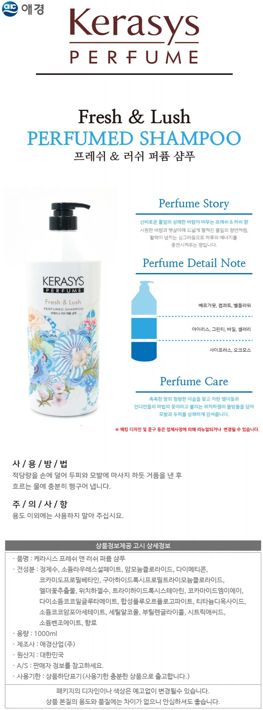 케라시스 퍼퓸 샴푸 향수샴푸 샴푸대용량 상세2