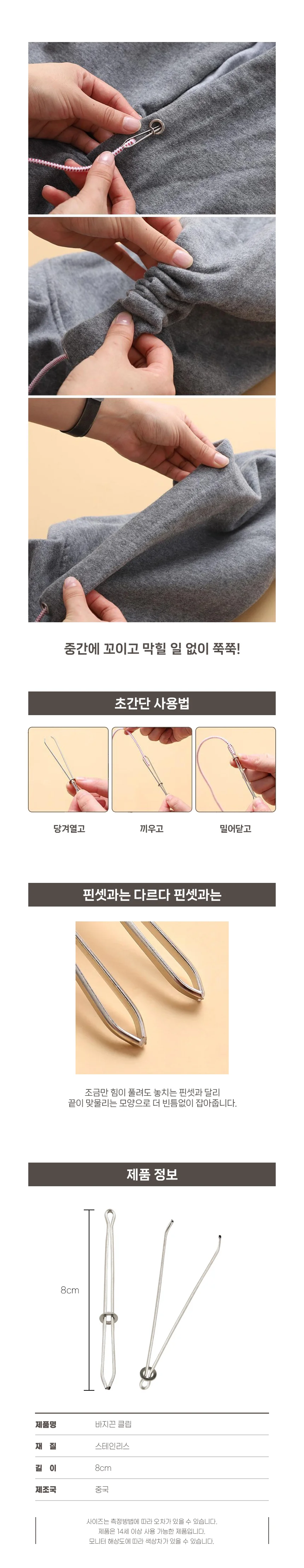 바지 끈 넣기 고무줄 끼우개 후드티 아노락 옷끈용 상세2