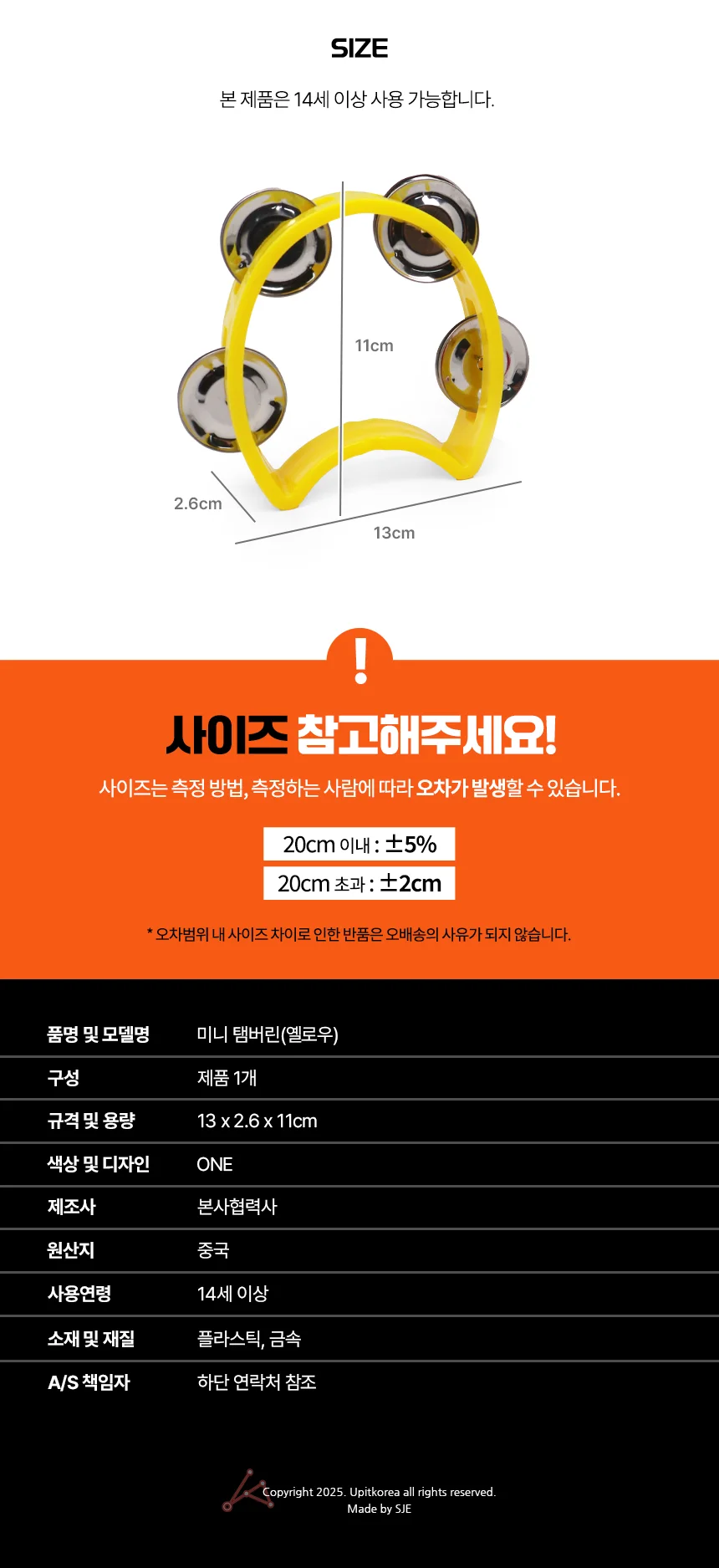 미니 탬버린 옐로우 상세2