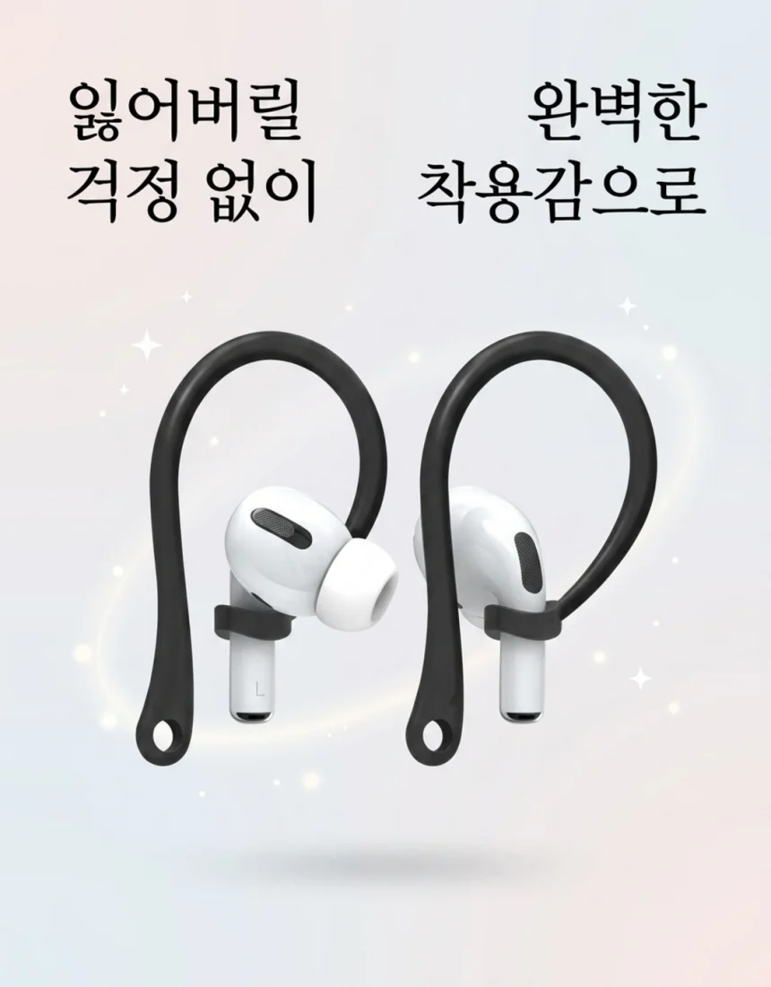 에어팟 흘러내림방지 이어후크 인이어 빠짐방지 상세1