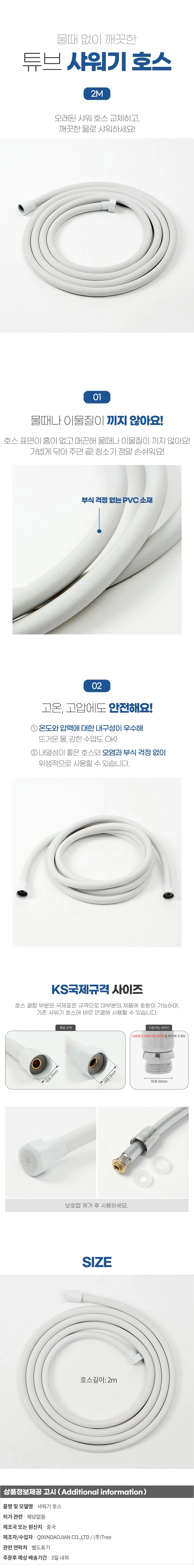 클린메이트 물때 꼬임방지 튜브 샤워기호스 화이트 2m 상세1
