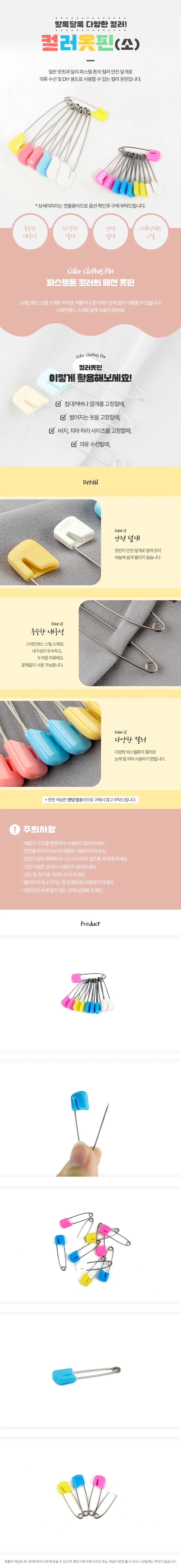 컬러옷핀 소 상세1
