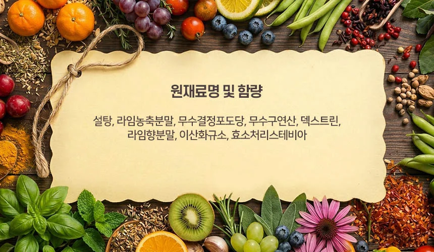 라임맛분말 20kg 상세2