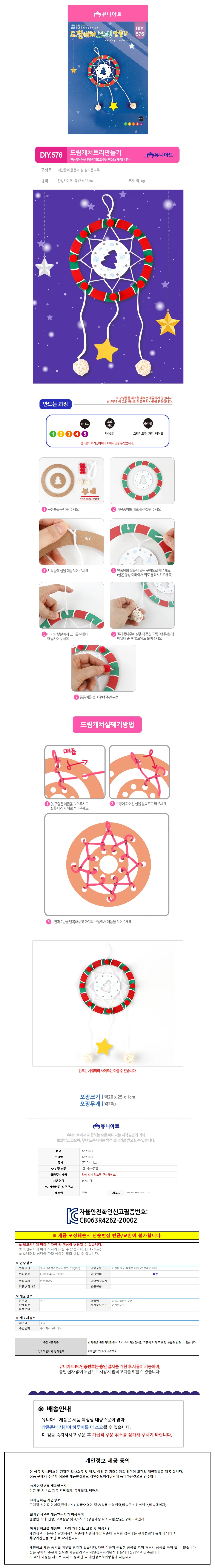 2200 트리 행잉장식 만들기키트 공예키트 상세1