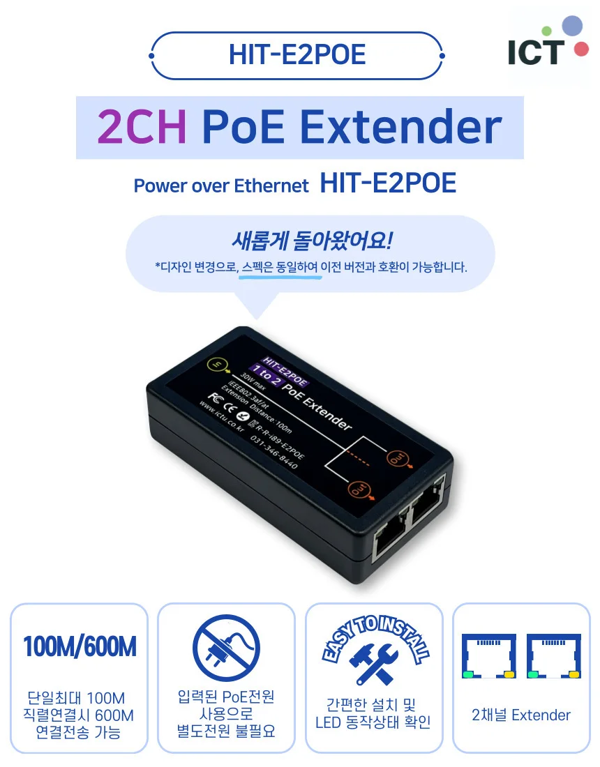HIT-E2POE 2채널 PoE Extender 무전원 최대연장거리 100M PoE 연장기 리피터 상세1