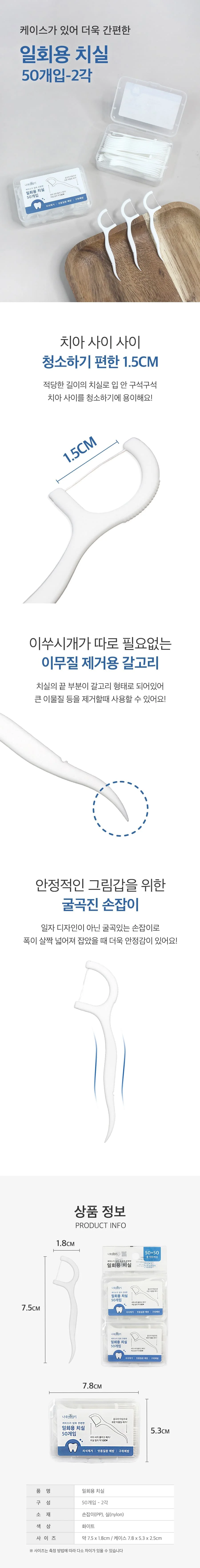 나무이야기 일회용 치실 치석제거 케이스세트 50P 2개 상세3