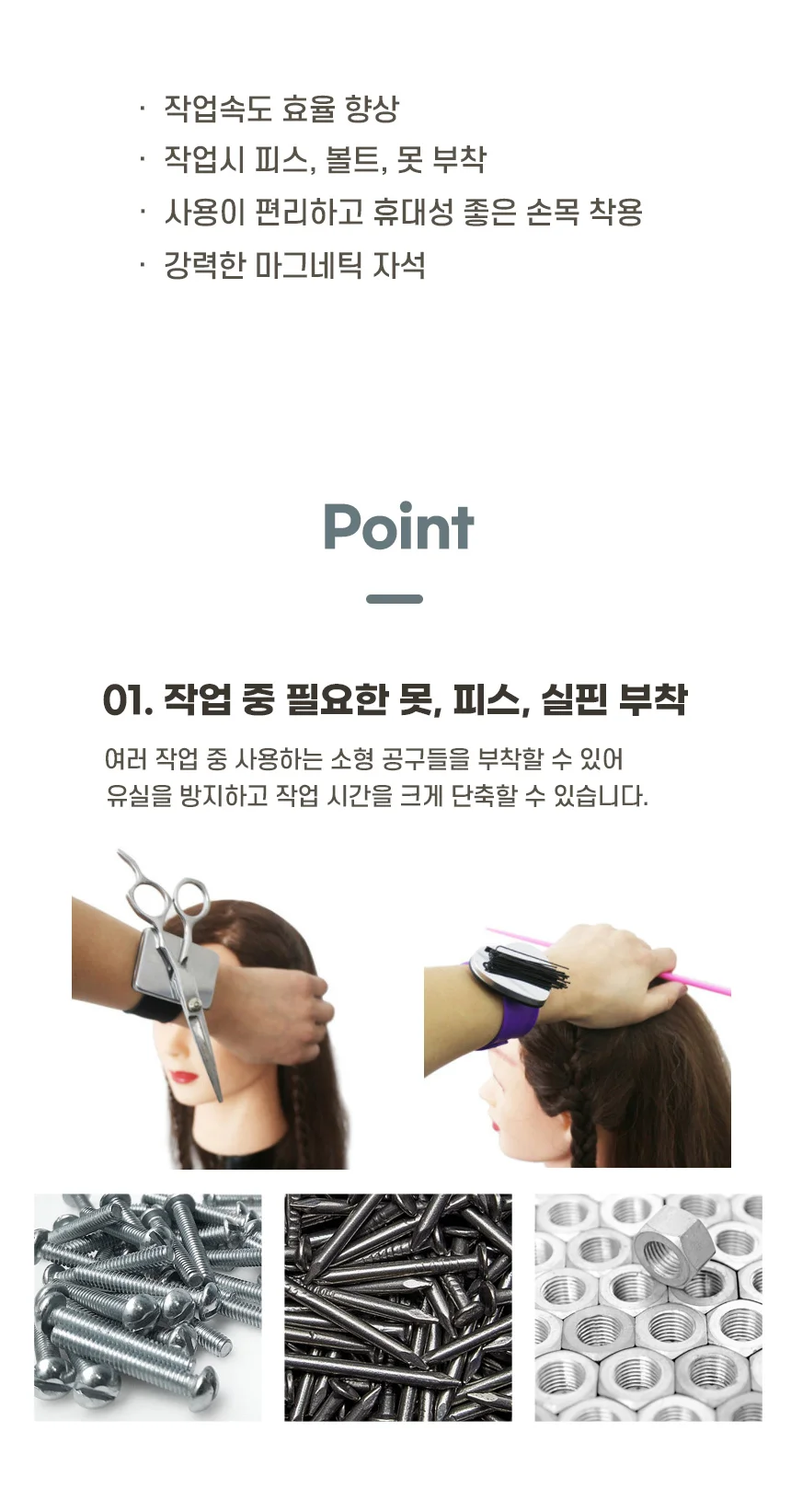 느낌상점 팔목 자석밴드 손목자석 자석팔찌 상세2