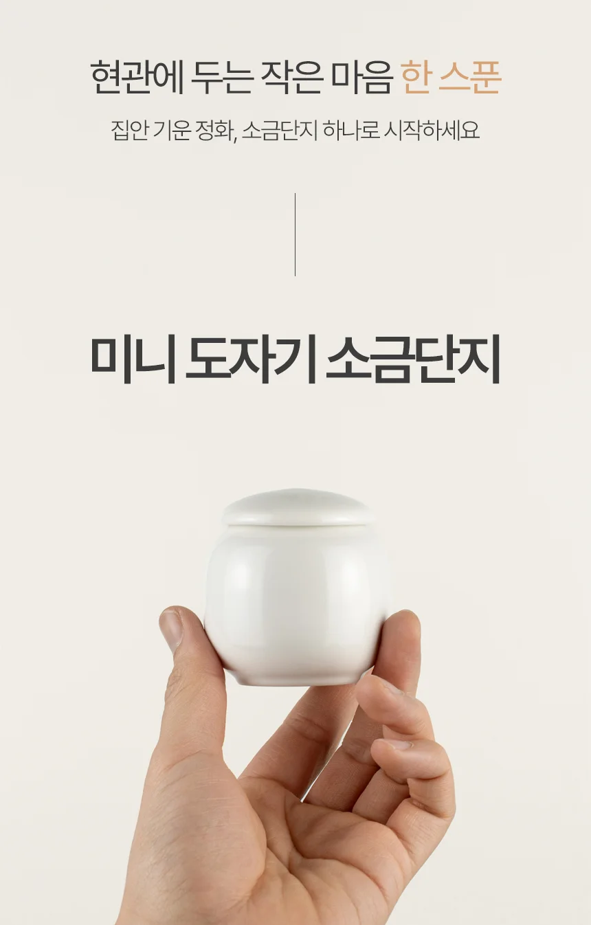 미니 도자기 항아리 소금단지 상세1