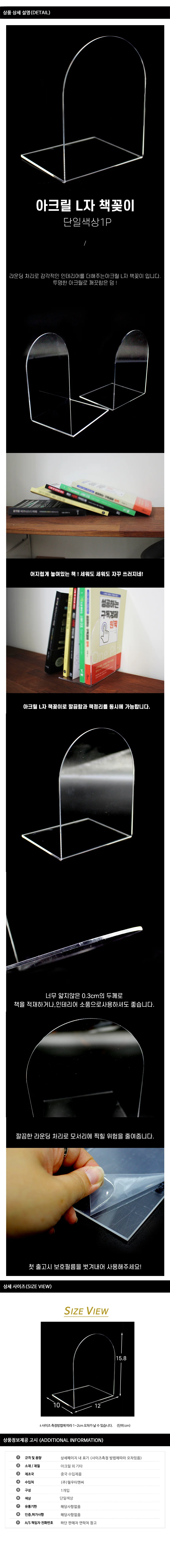 아크릴 L자 책꽂이 상세2