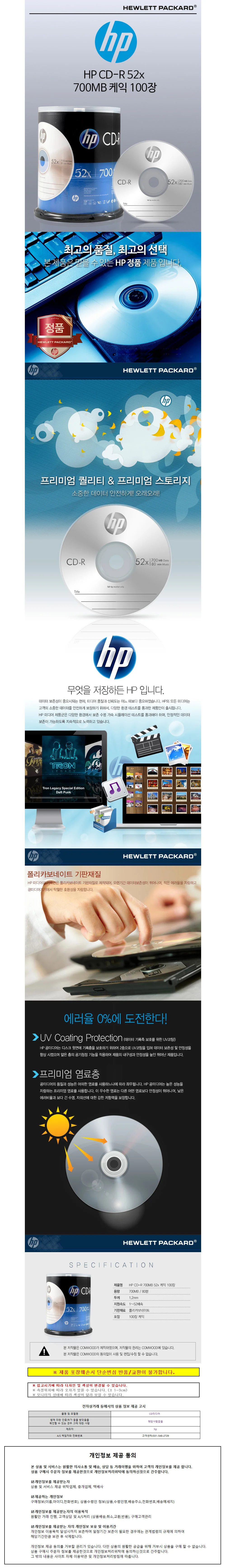 HP Media CD-R 52x 700MB (100p 케익 케이스) 상세1