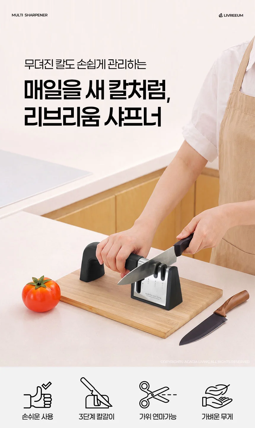 세라믹 멀티 샤프너 숫돌 가위 칼갈이 상세1