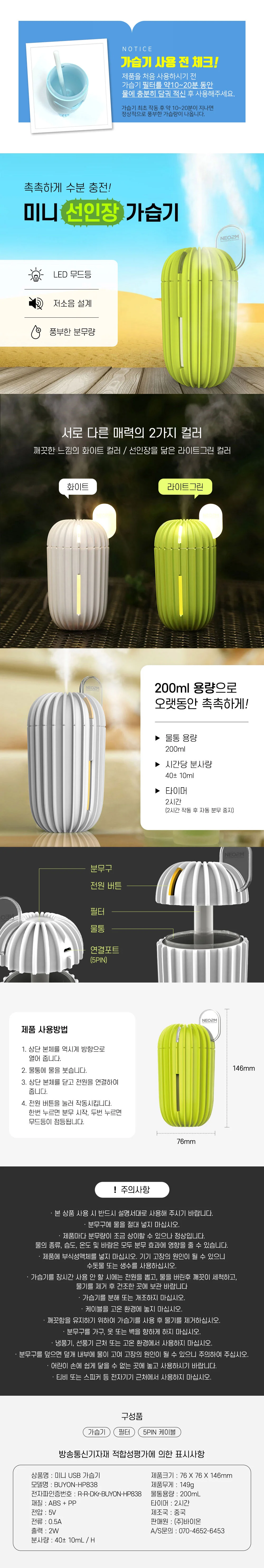 네오투엠 무드등 선인장 가습기 USB 미니가습기 상세2