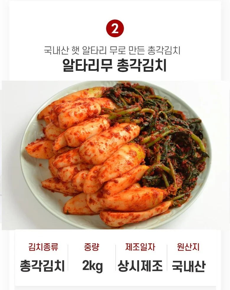 국내산 전라도 여수 당일김장 알타리무 총각김치 1kg 상세3