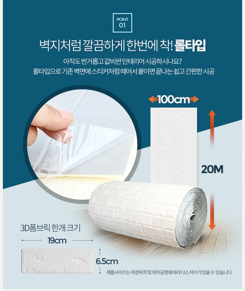 3D폼브릭 20M 폼블럭 시트지 쿠션벽돌 단열벽지 보온 상세5