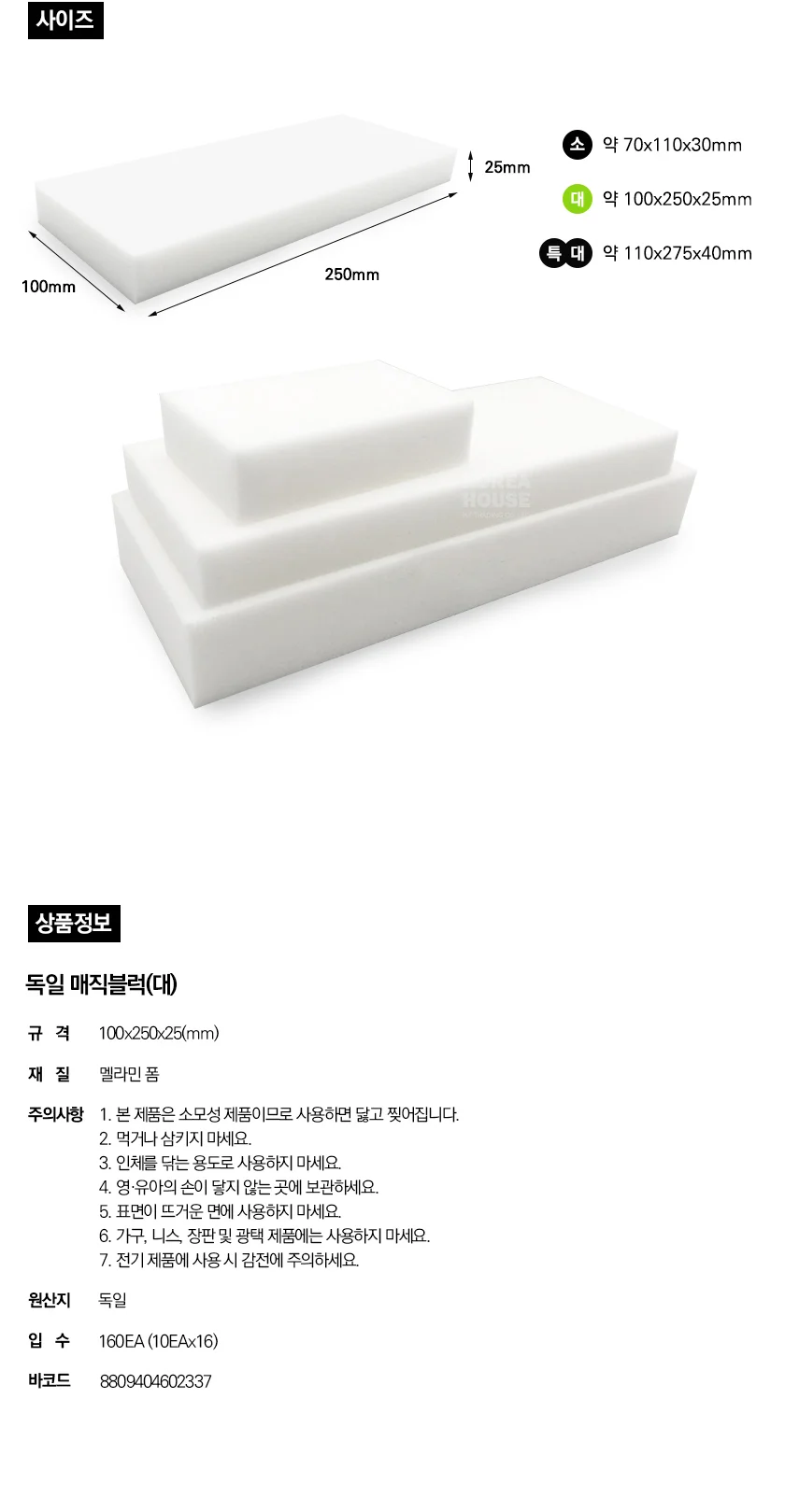 독일 매직블럭(대)100x250x25(mm) 상세5