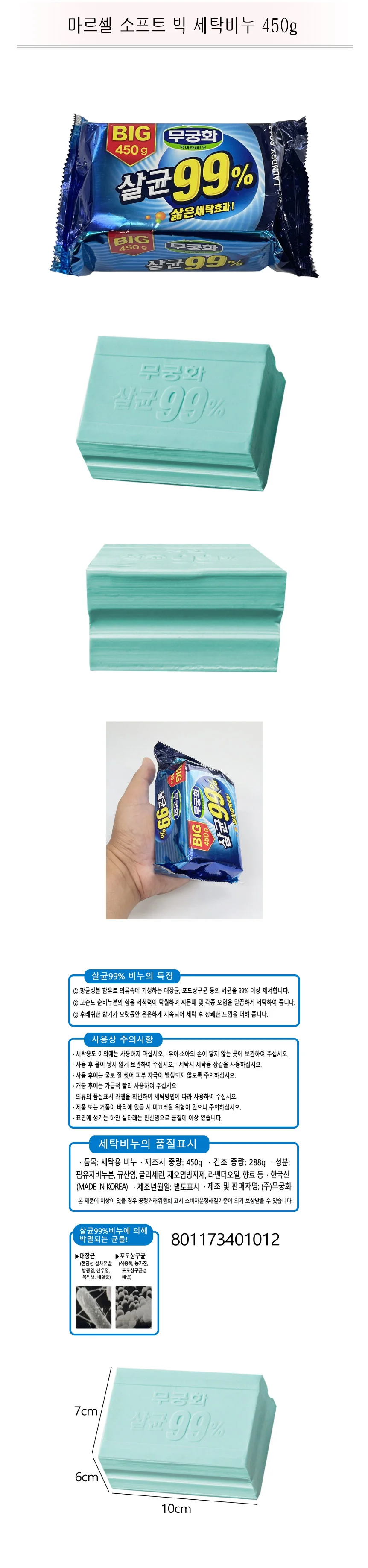 마르셀 소프트 빅 세탁비누 450g -TJ 상세1