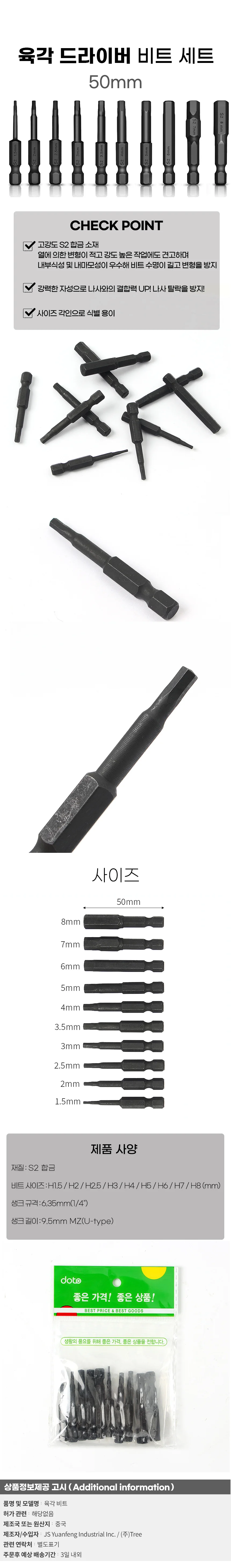 50mm 블랙툴 육각비트 10종세트 자석 H 파워비트 mz 상세1