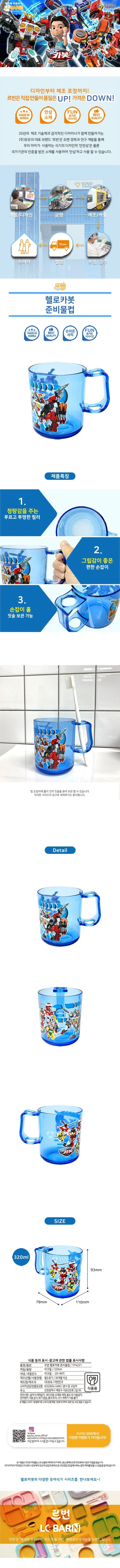 헬로카봇 준비물컵 320ml 캐릭터물컵 욕실양치컵 캐릭터컵 상세1