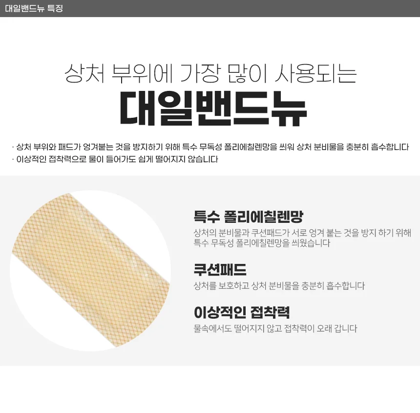 대일밴드뉴(표준형)8매ㅣ대일밴드뉴(혼합형)21매 상세3