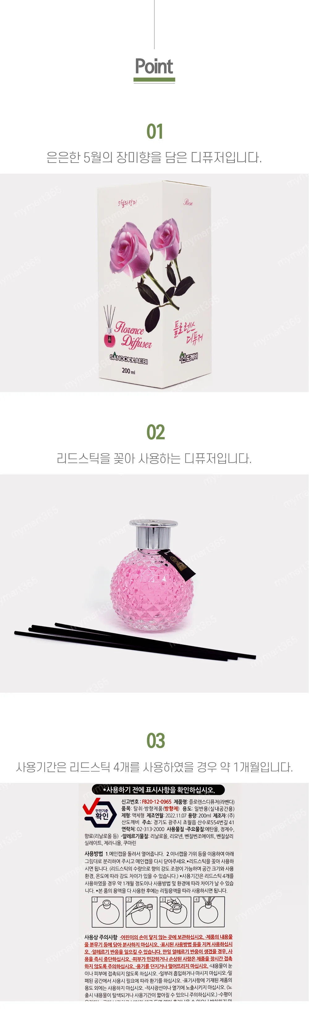 플로렌스 실내 방향제 로즈 200ml 6778 상세3