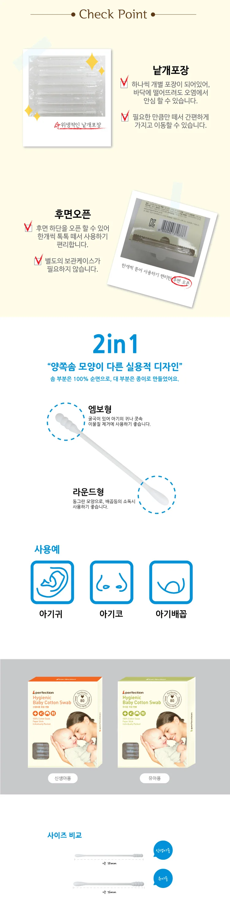 퍼팩션 개별신생아 면봉 유아용 면봉 손가락 칫솔2P 상세2