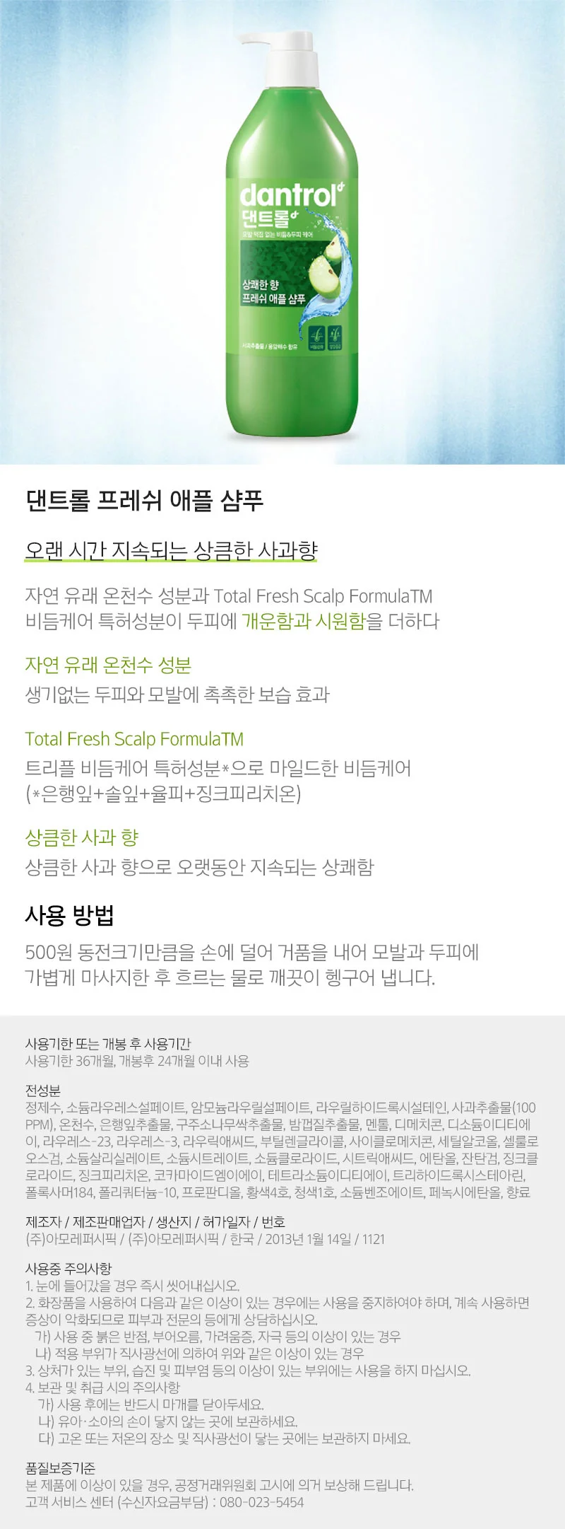댄트롤 샴푸 린스 820ml 머리샴푸 고급샴푸 상세5