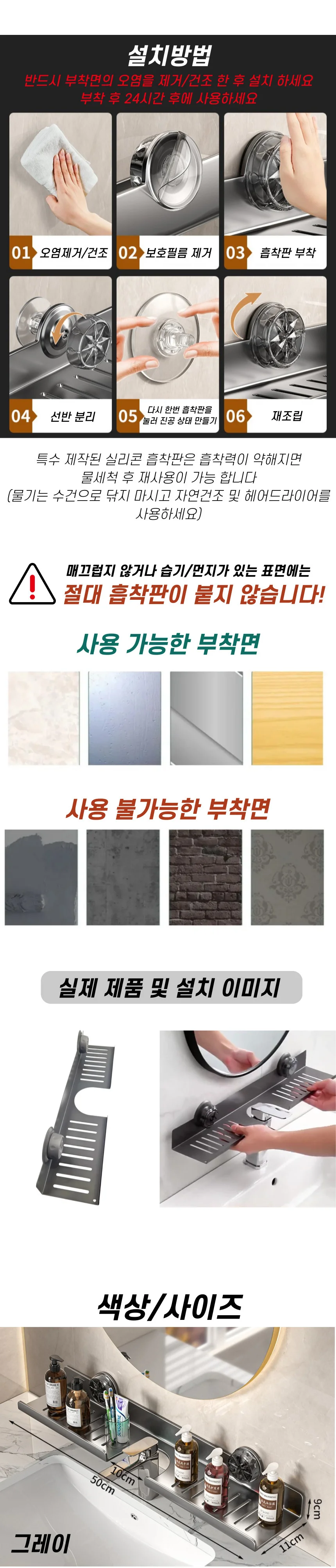 흡착식 무타공 세면대 욕실 선반 상세4