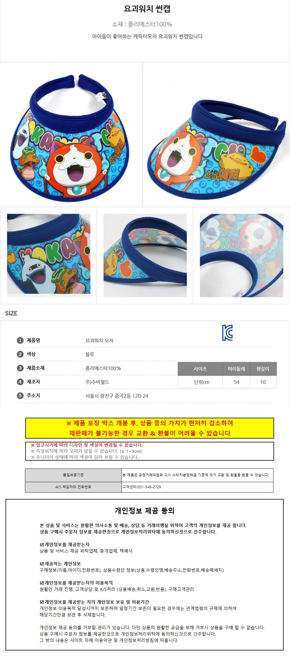 아동 썬캡 요괴워치 블루 아기썬햇 키즈 아기 상세1