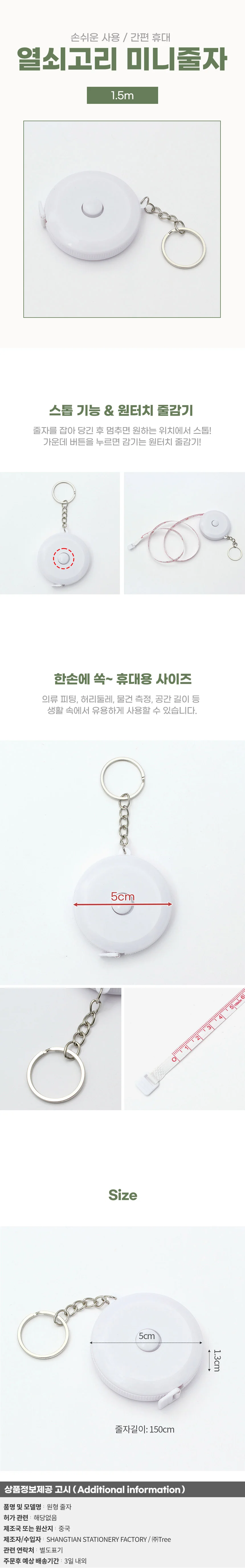 화이트 원형줄자 휴대용 피팅줄자 1.5m 상세1