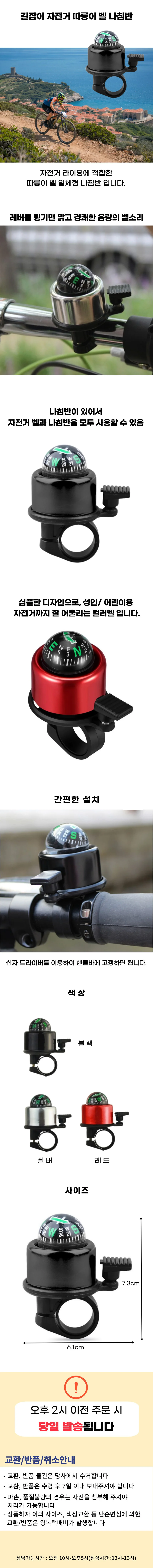 자전거 나침반 산악 따릉이 벨 일체형 상세1