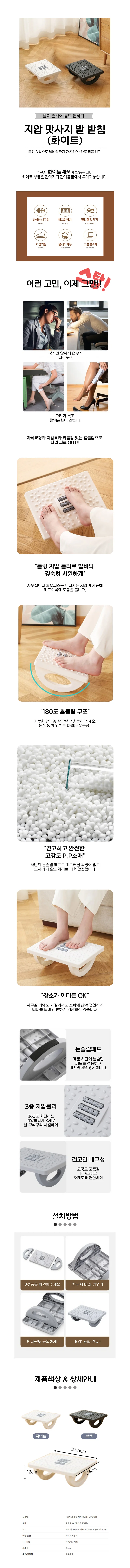 흔들흔들 발 맛사지 지압 받침대 책상용 발판 화이트 상세1