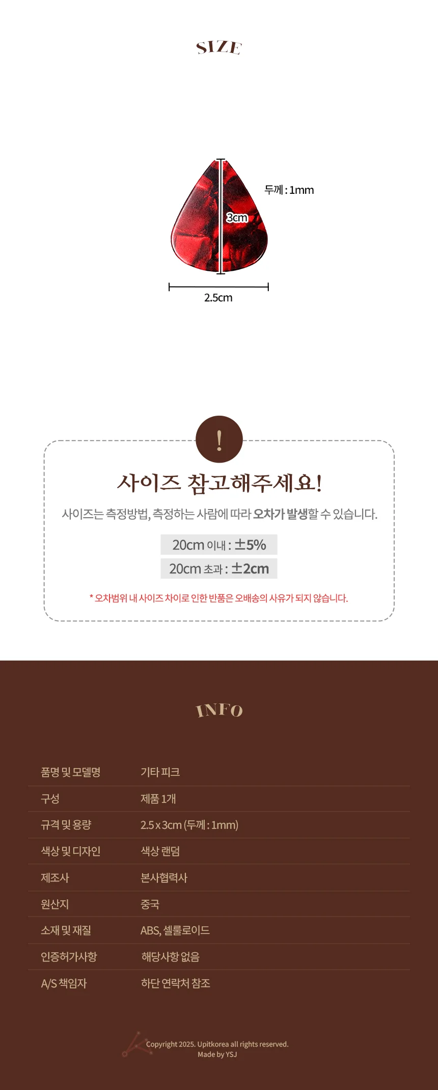 기타 피크 상세2