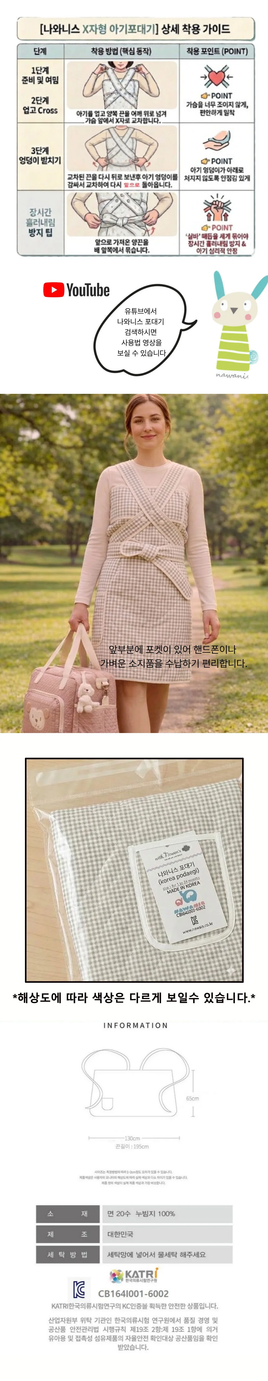 아기포대기 깅엄체크 X자형 사계절 7부 상세2