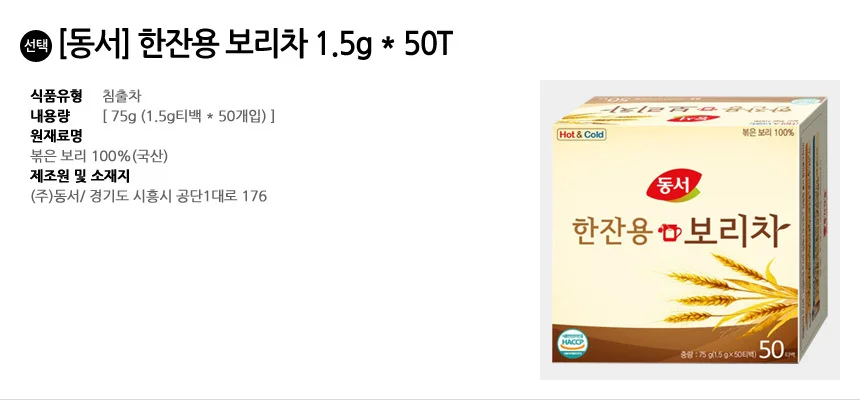 동서 한잔용 보리차 1.5g x 50개입 상세2