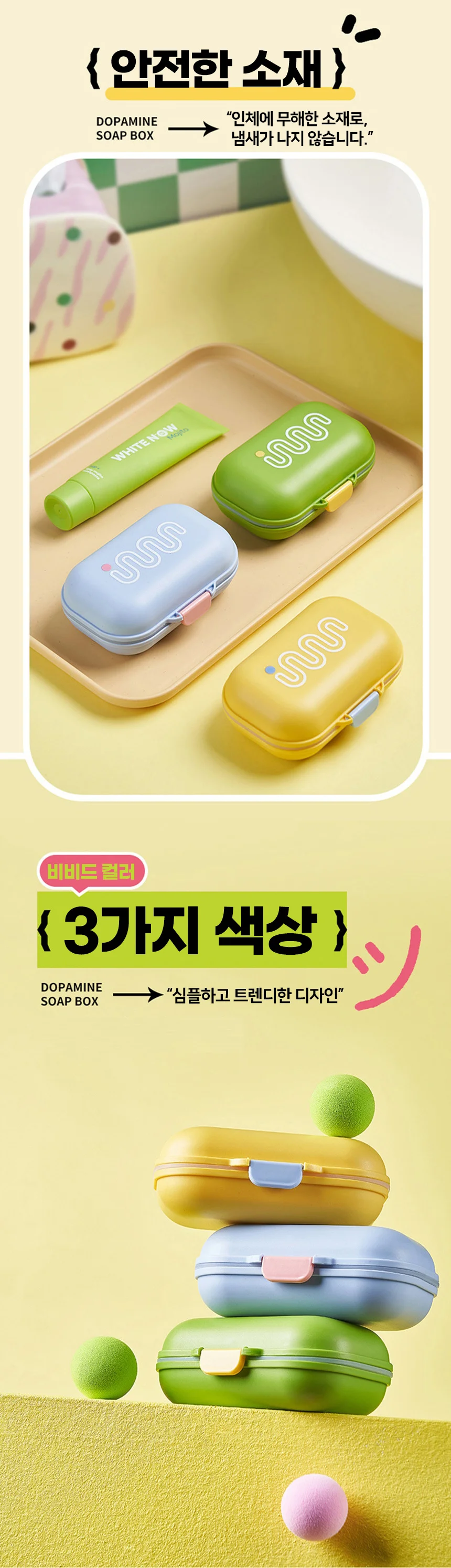 도파민 여행용 수영장 휴대용 비누케이스 상세4