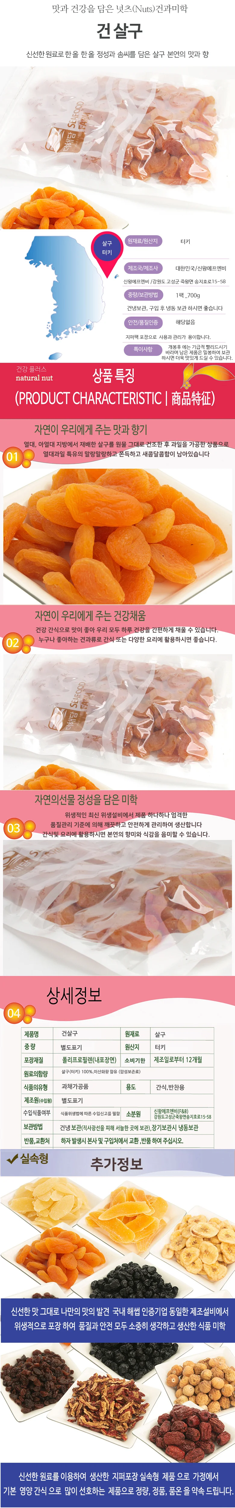 건살구 말린살구 700g 상세2