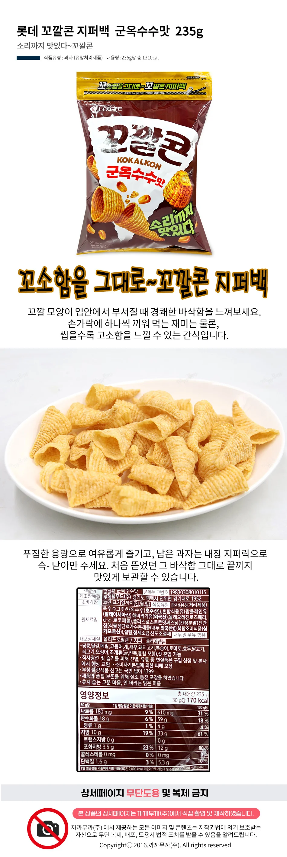 롯데 꼬깔콘 지퍼백 군옥수수맛 235g 1박스-6개 상세1
