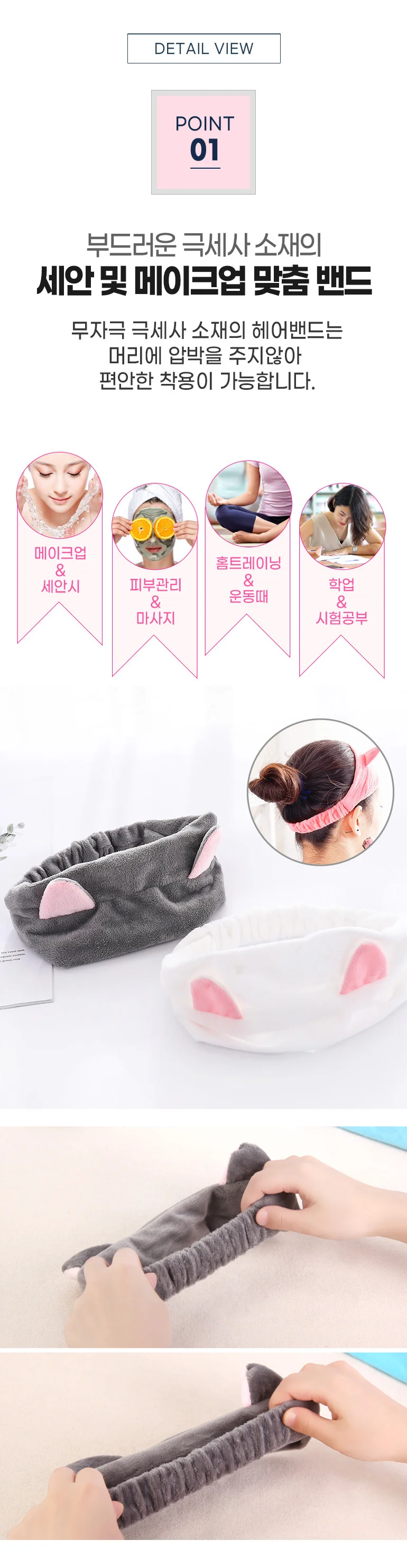 헤어소품 세안밴드 세안머리띠 세안용 헤어밴드 상세2