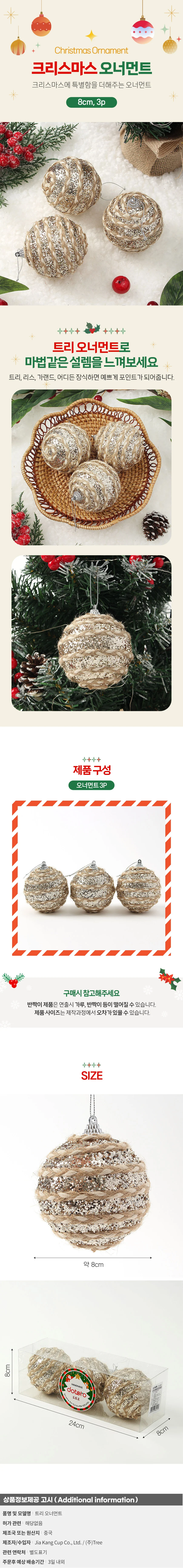샴페인골드 글리터 장식볼 3p(8cm) (네츄럴마끈) 상세1