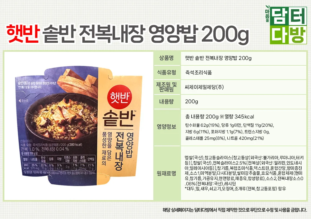 햇반 솥반 전복내장 영양밥 200g X 5개 상세1