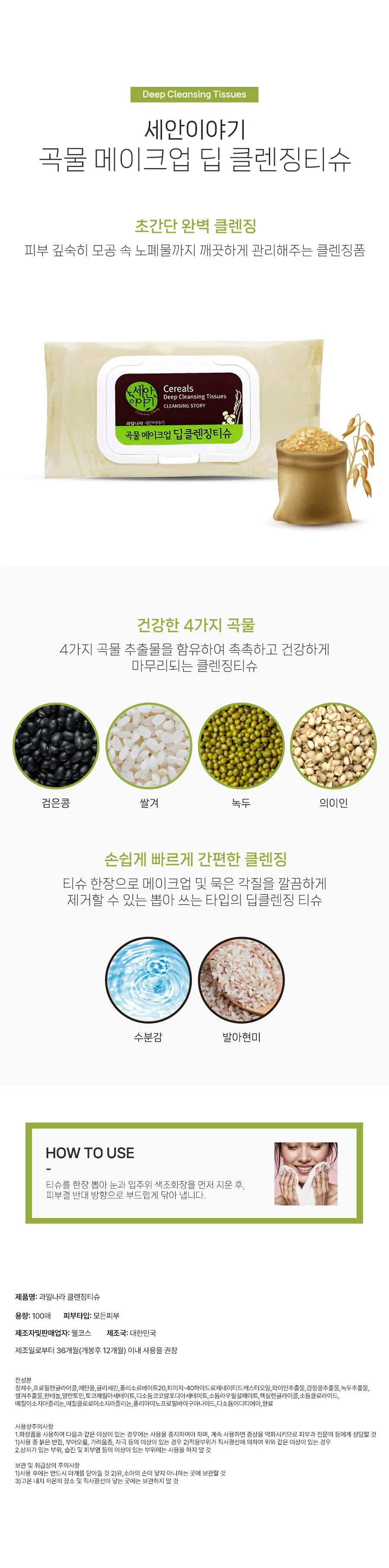 루미나D 클렌징티슈 100매 2개 과일나라 메이크업 데일리 뷰티 상세2