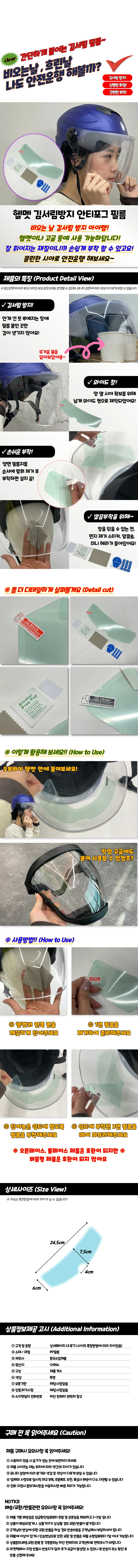 헬멧 김서림방지 안티포그 필름 바이저 상세1
