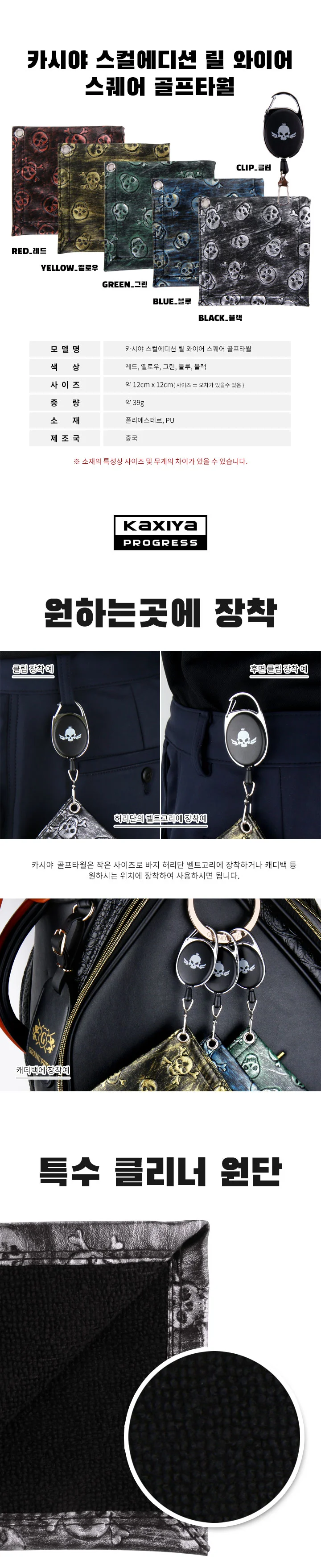 스컬 에디션 골프 코튼 스포츠 타월 수건 상세4