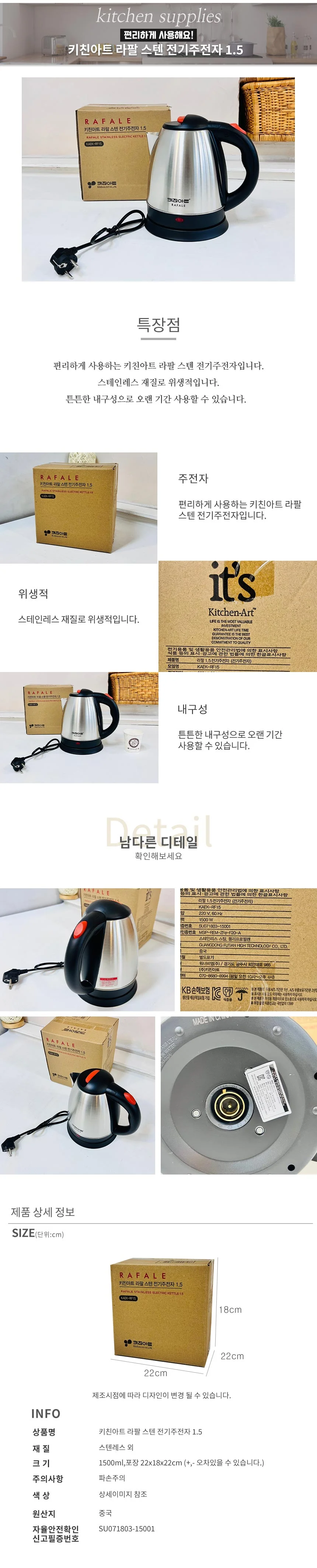 (ABM도매콜) 키친아트 라팔 스텐 전기주전자 1.5 상세2