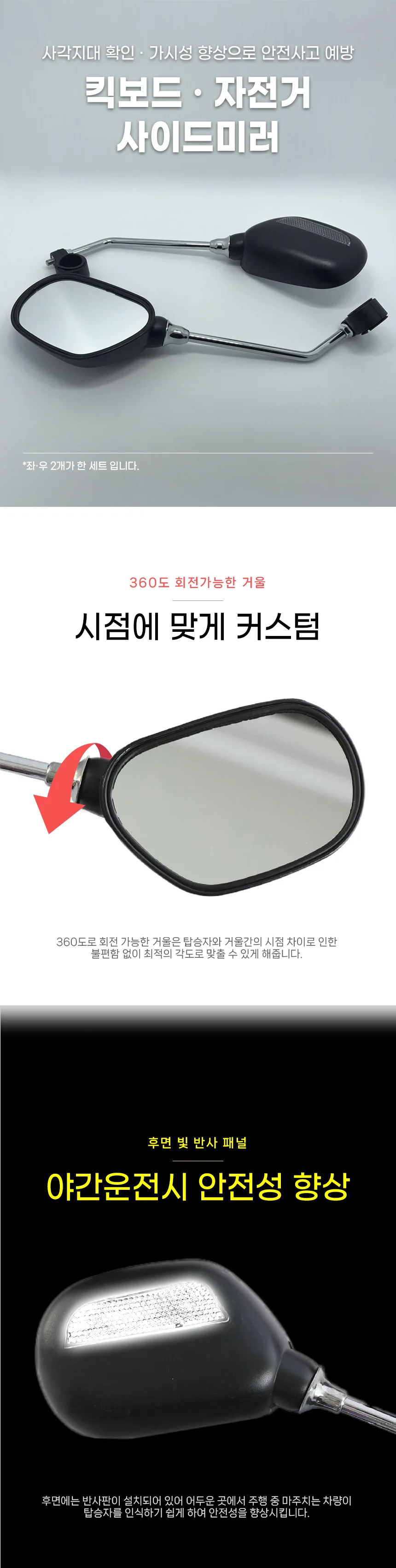 야광 사이드 미러 킥보드 자전거 백미러 안전 2p 상세1